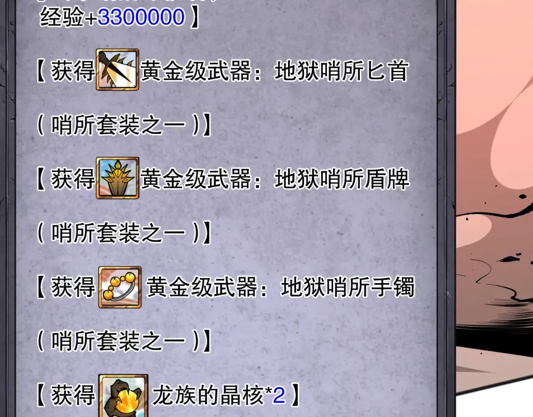 036话 至今最强BOSS？ 第172页