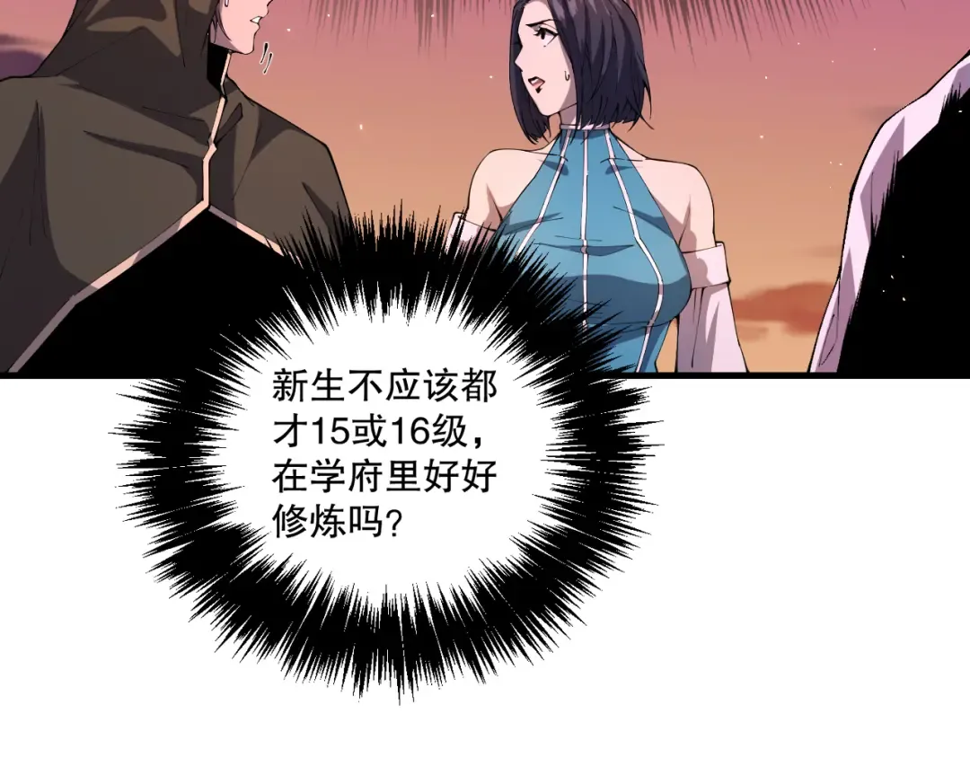 038话 带你见识地狱级副本！ 第9页