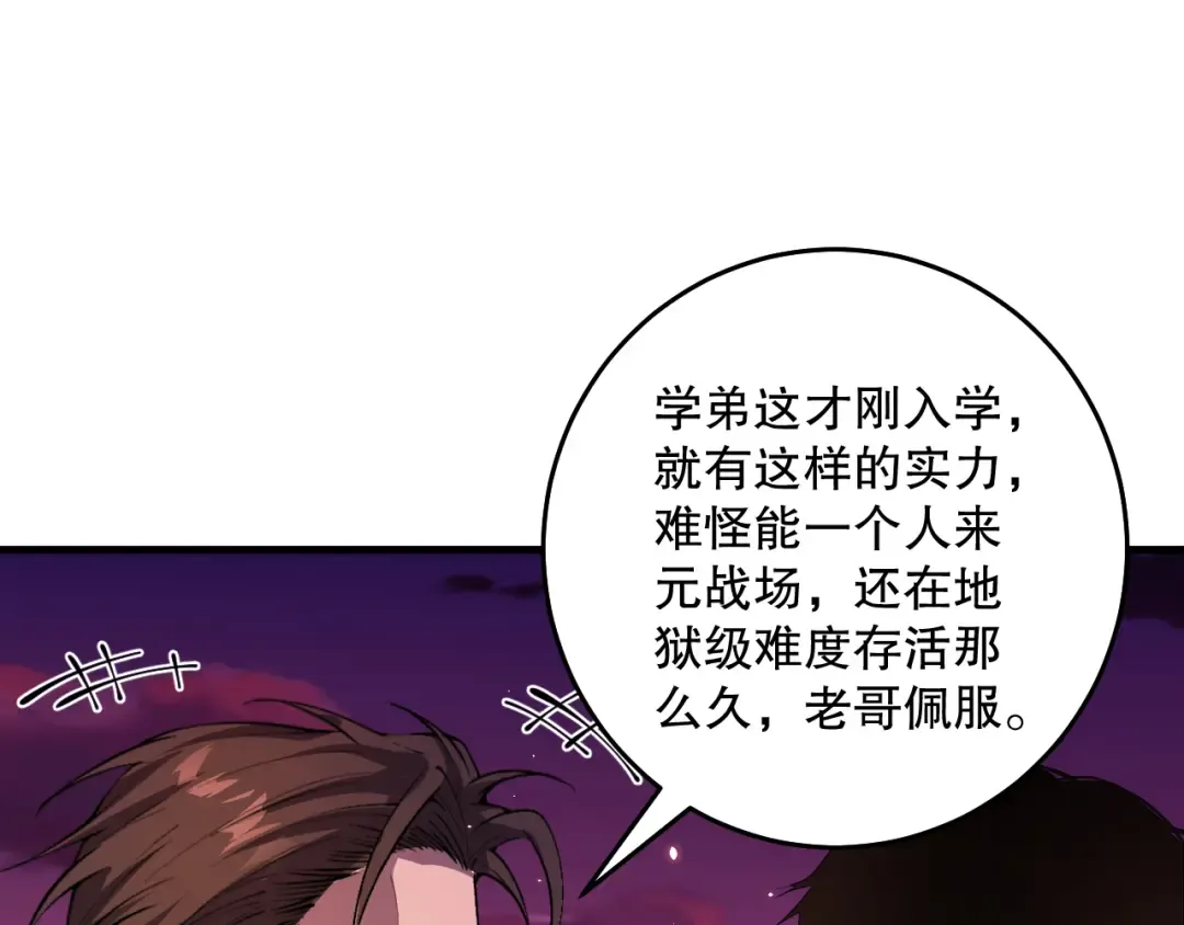 038话 带你见识地狱级副本！ 第10页