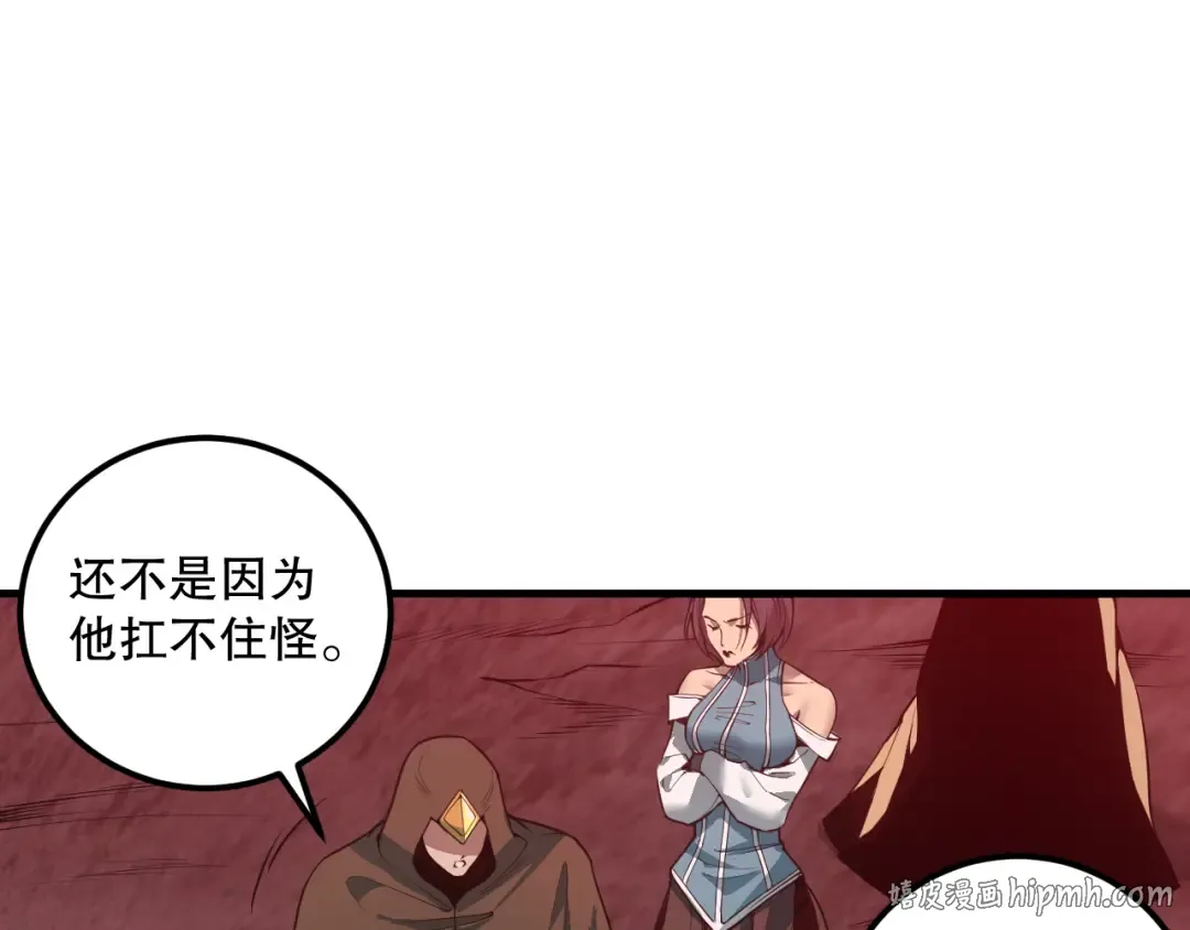 038话 带你见识地狱级副本！ 第16页
