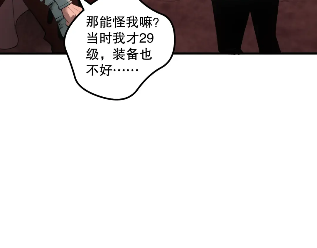 038话 带你见识地狱级副本！ 第18页