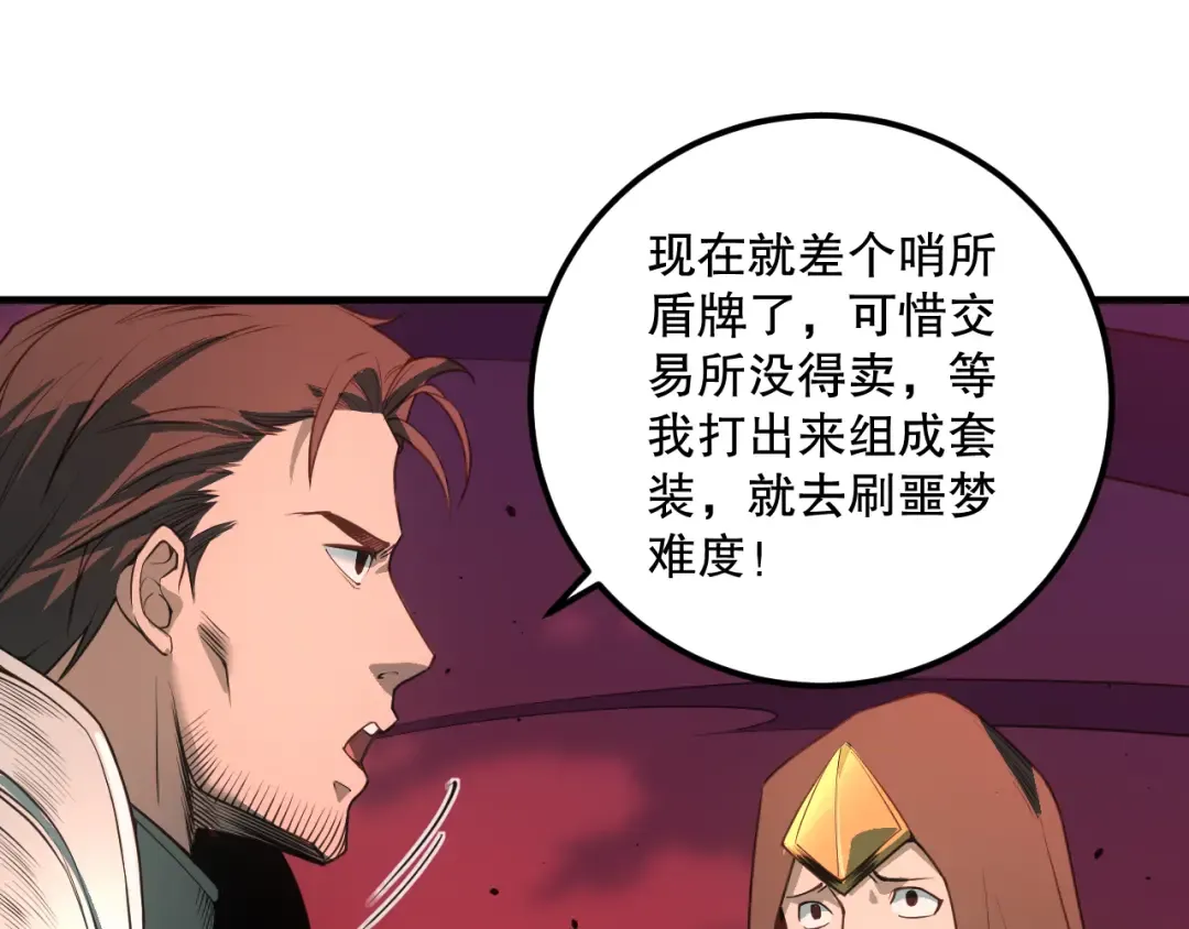 038话 带你见识地狱级副本！ 第19页