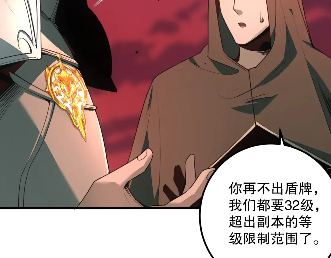 038话 带你见识地狱级副本！ 第20页