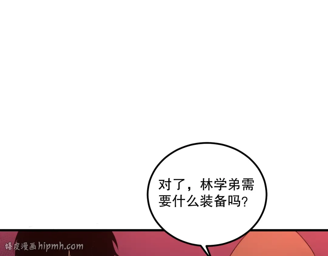 038话 带你见识地狱级副本！ 第24页