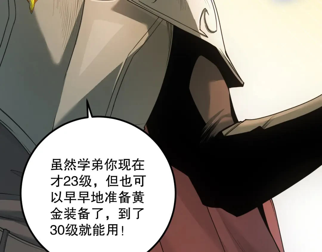038话 带你见识地狱级副本！ 第29页