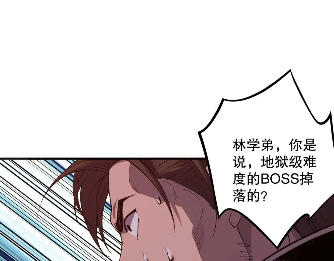 038话 带你见识地狱级副本！ 第46页