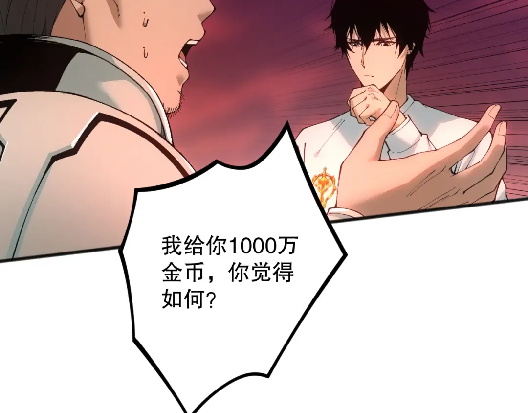 038话 带你见识地狱级副本！ 第65页