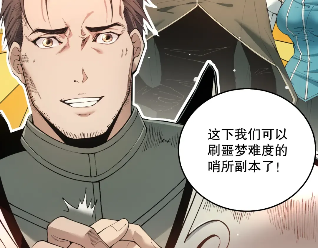 038话 带你见识地狱级副本！ 第71页
