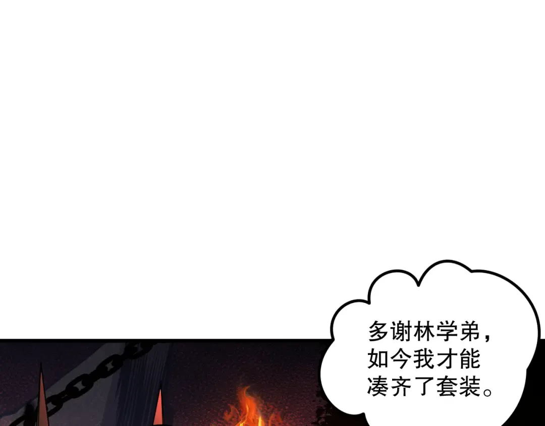 038话 带你见识地狱级副本！ 第91页