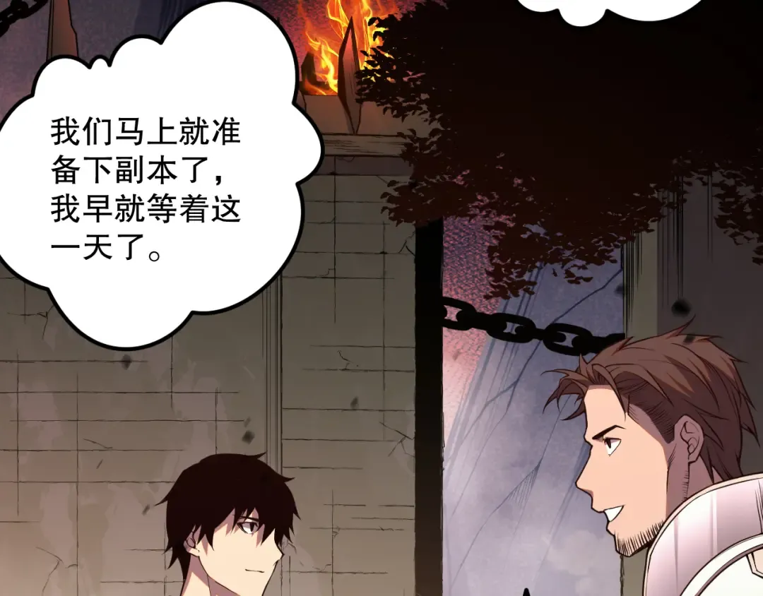 038话 带你见识地狱级副本！ 第92页