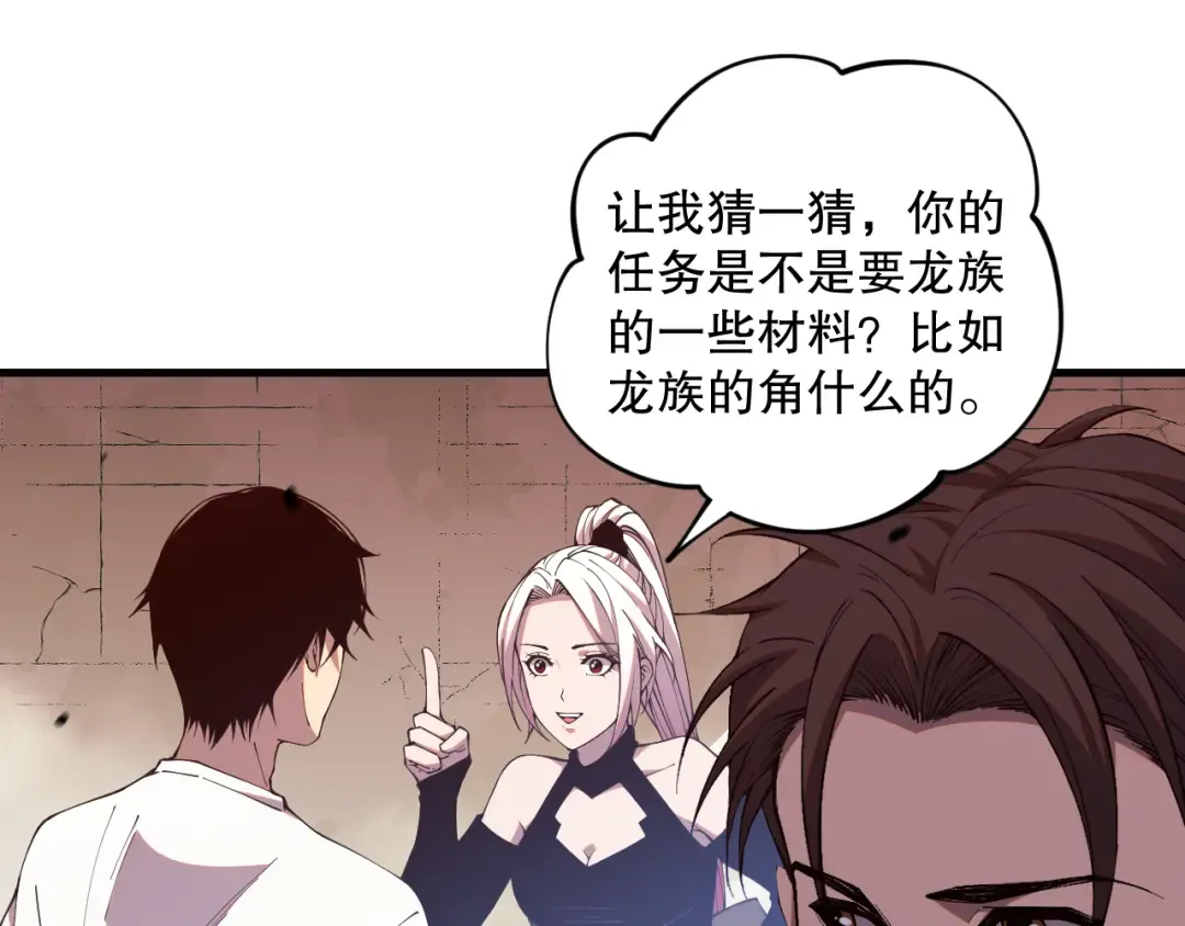 038话 带你见识地狱级副本！ 第111页