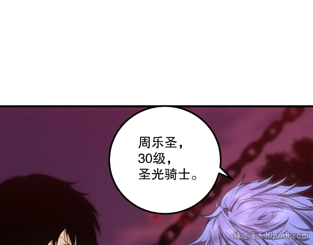 038话 带你见识地狱级副本！ 第128页