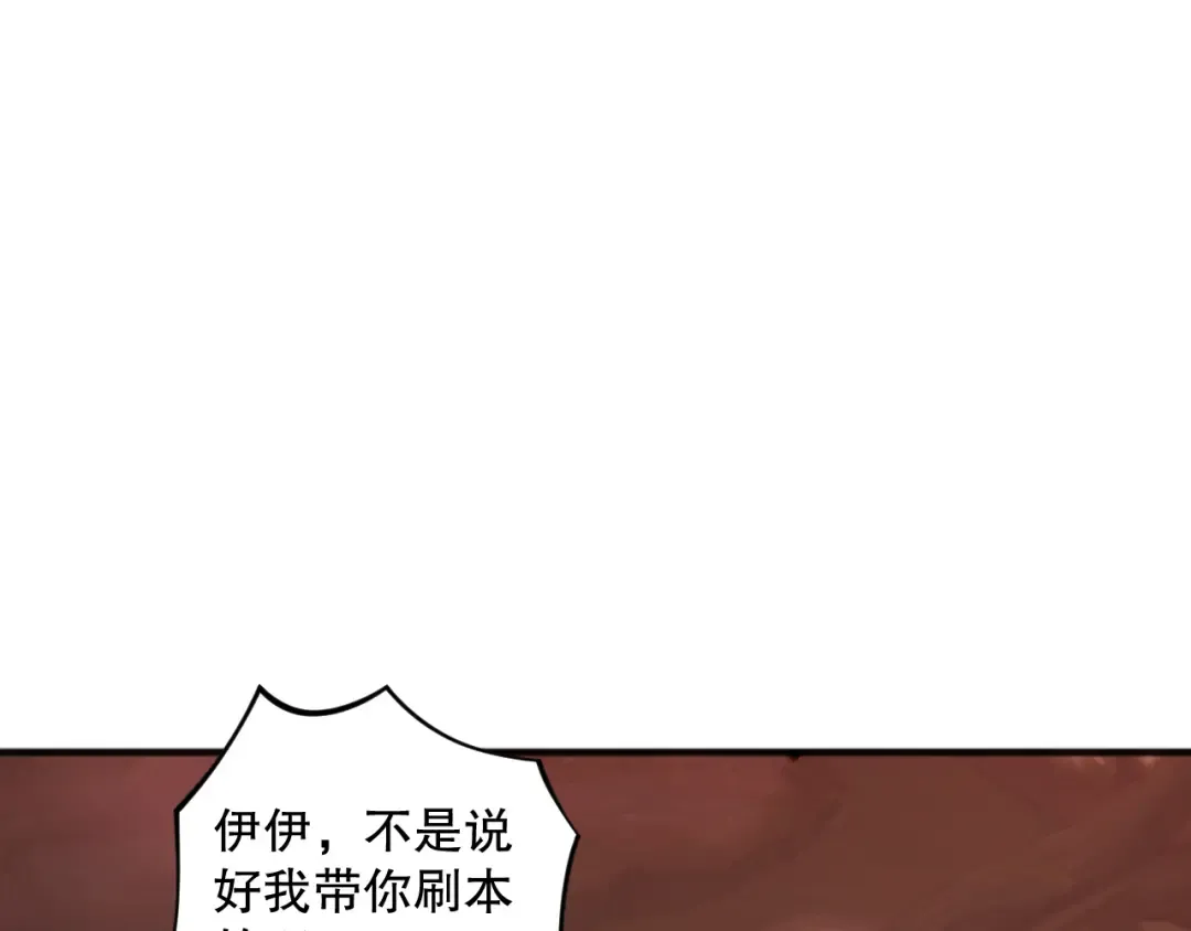038话 带你见识地狱级副本！ 第140页