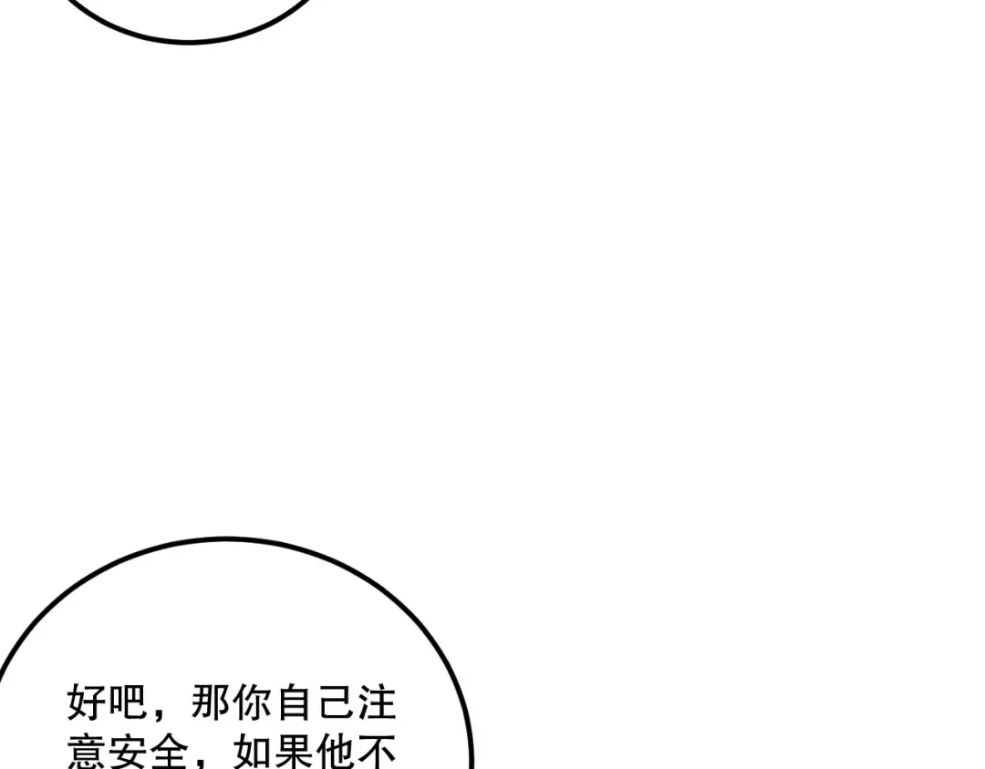 038话 带你见识地狱级副本！ 第149页