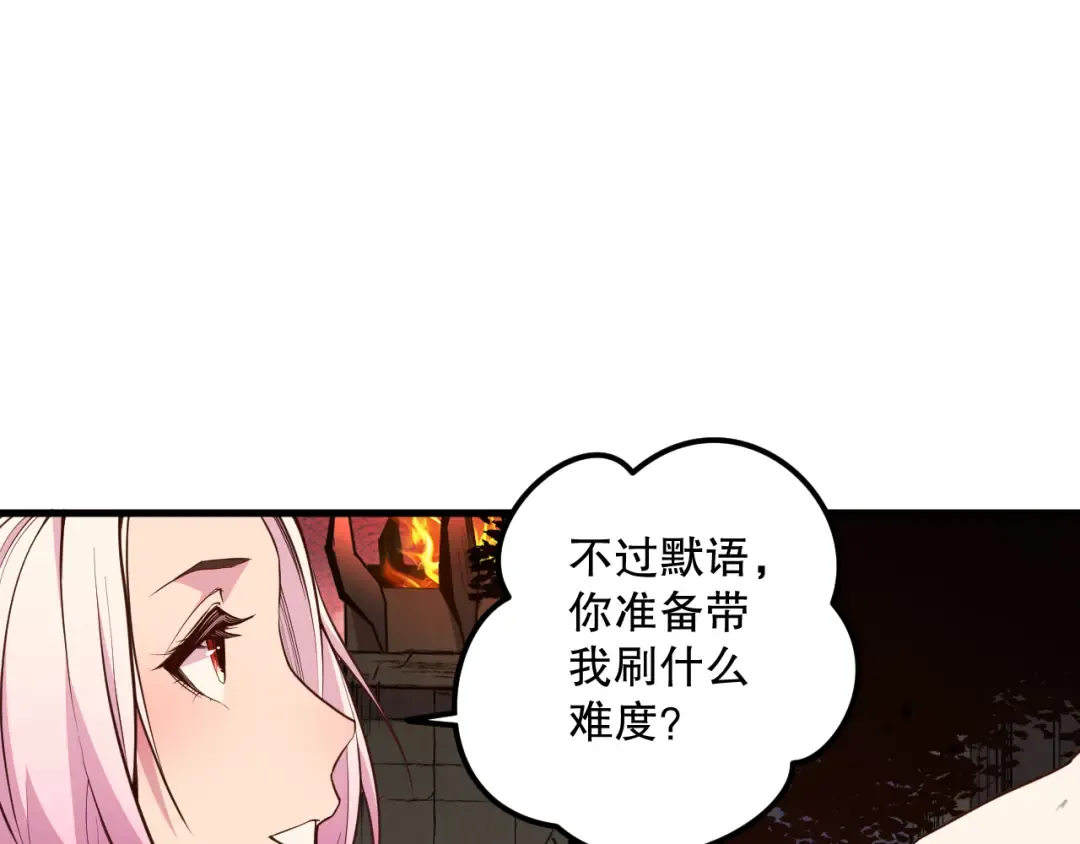 038话 带你见识地狱级副本！ 第155页
