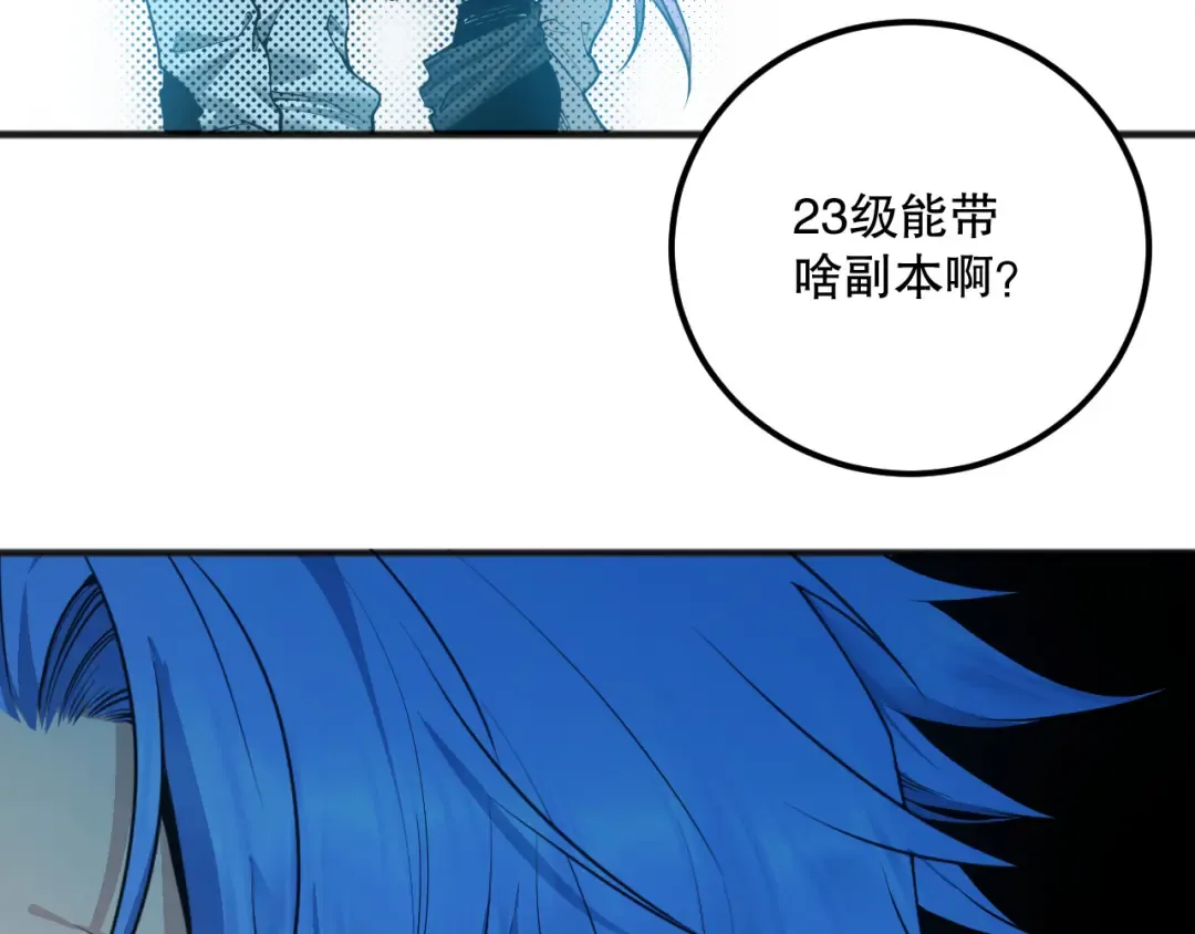 039话 男女搭配，刷本不累！ 第13页