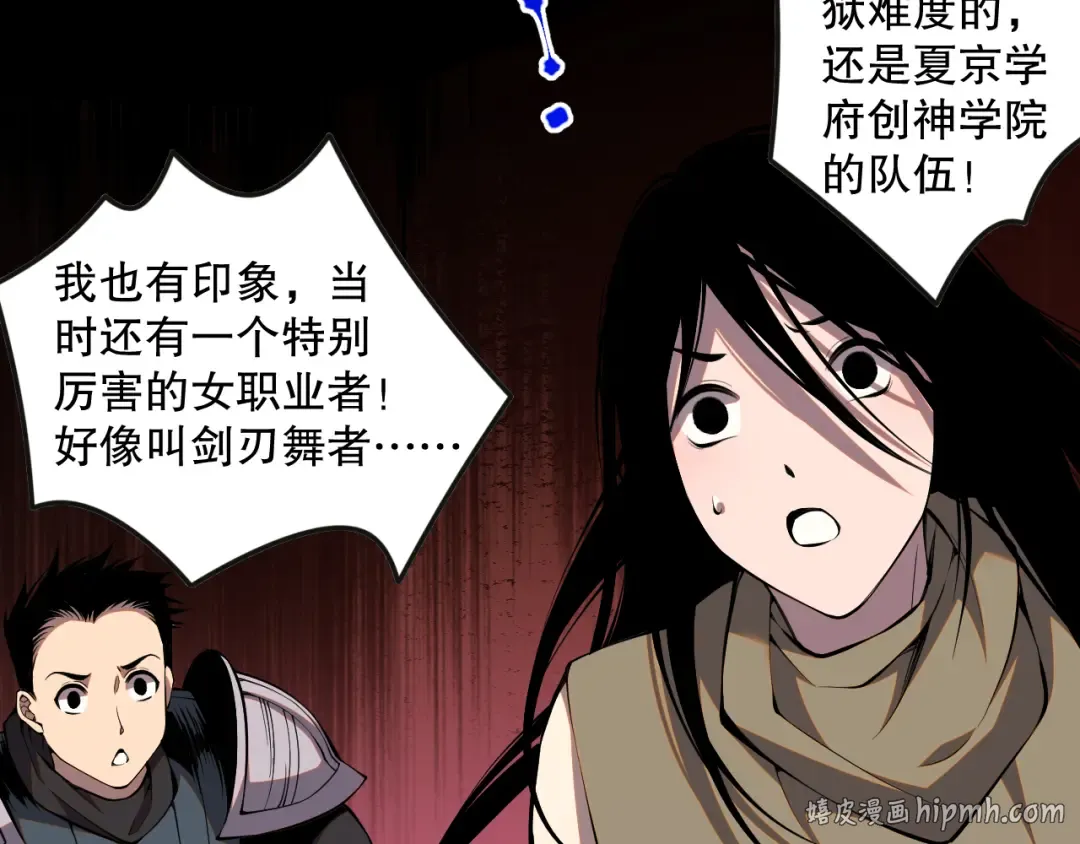 039话 男女搭配，刷本不累！ 第24页
