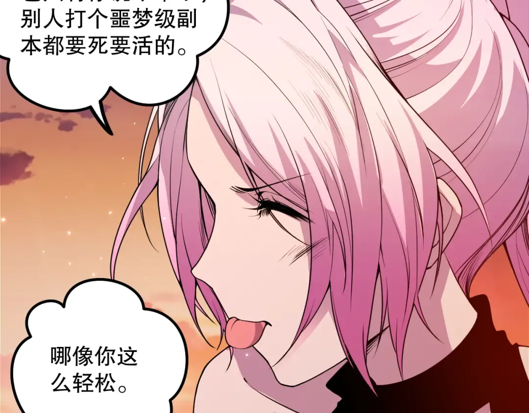 039话 男女搭配，刷本不累！ 第46页