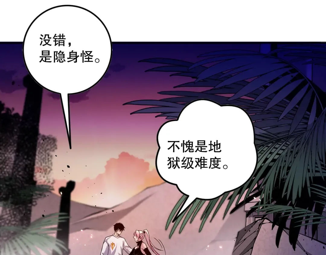 039话 男女搭配，刷本不累！ 第78页