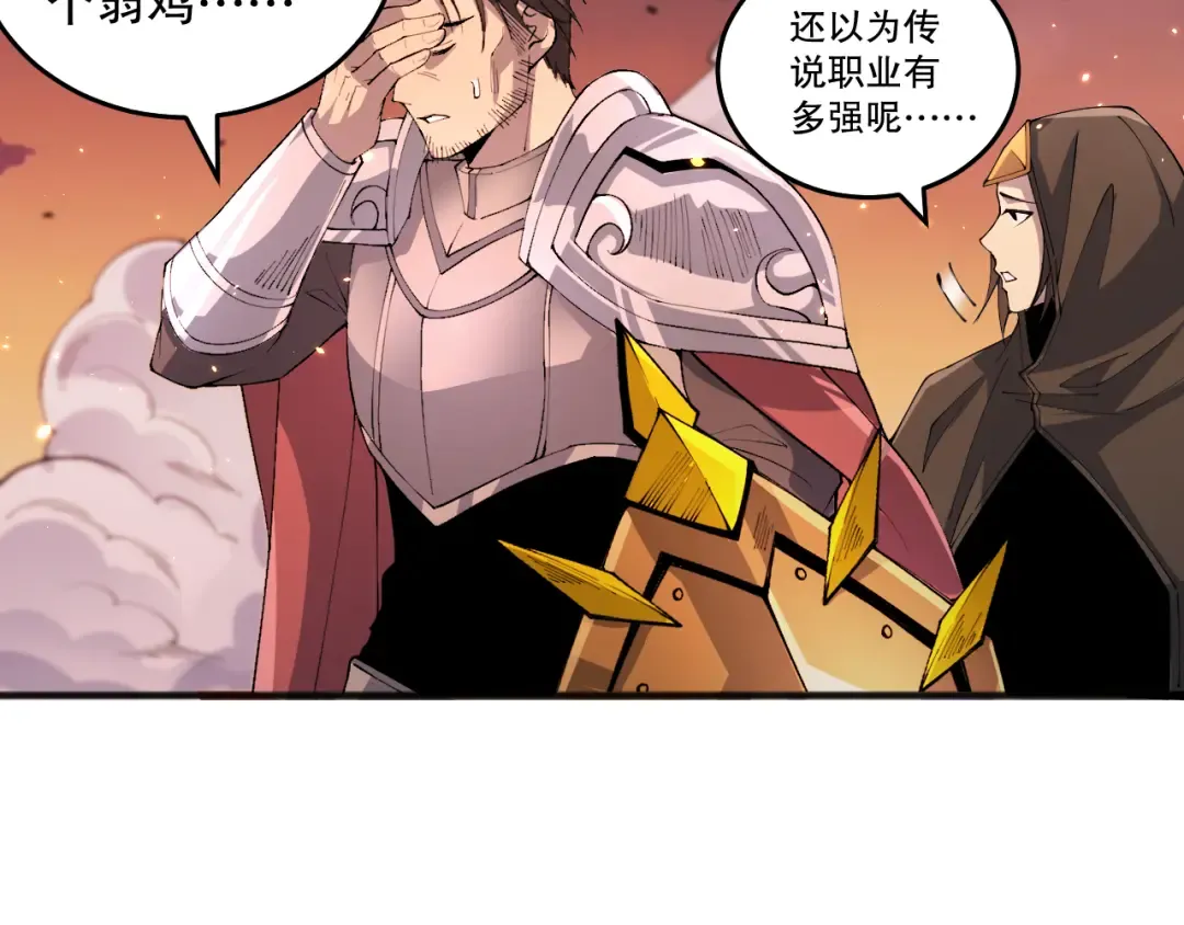 040话 深渊狗魔！不堪一击！ 第63页