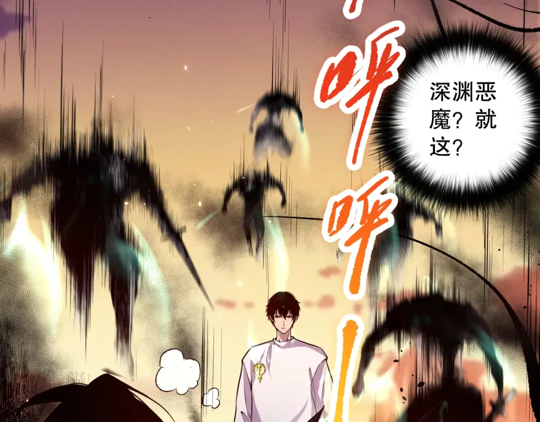 040话 深渊狗魔！不堪一击！ 第147页