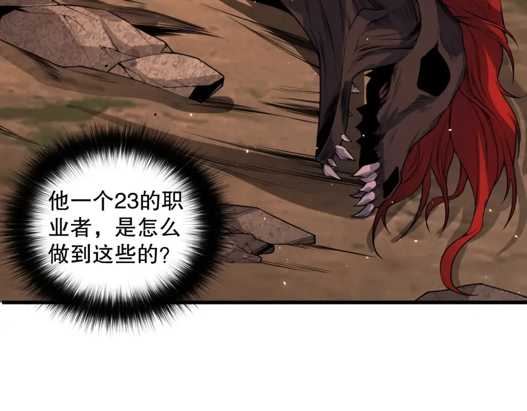 041话 冤家路窄 第29页