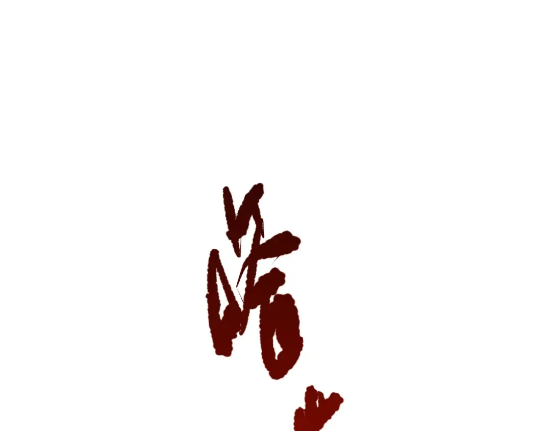 041话 冤家路窄 第41页