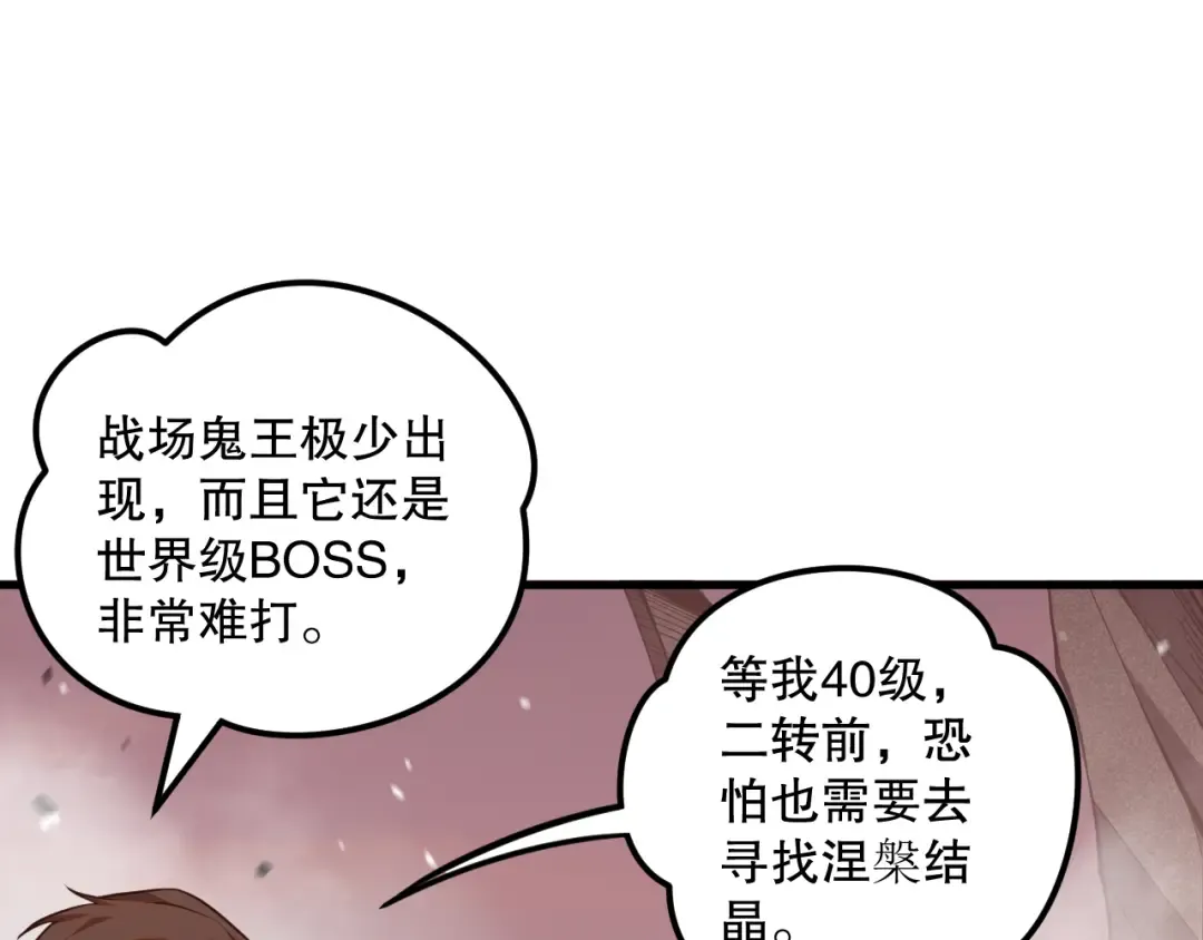 041话 冤家路窄 第82页