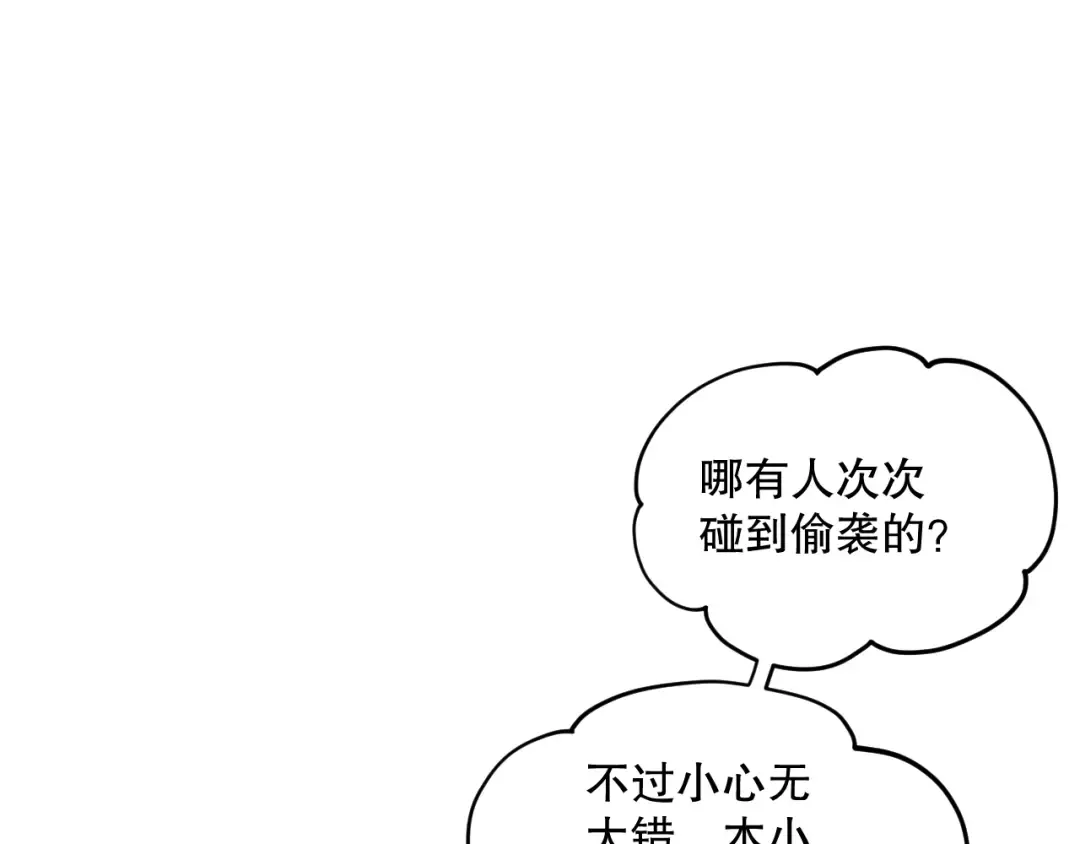 041话 冤家路窄 第143页