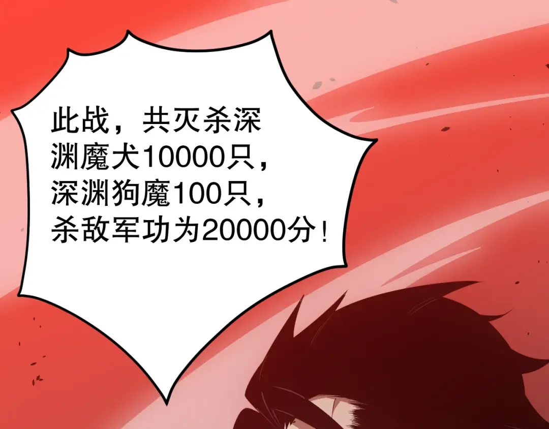 044话 大战结束！军衔提升！ 第5页