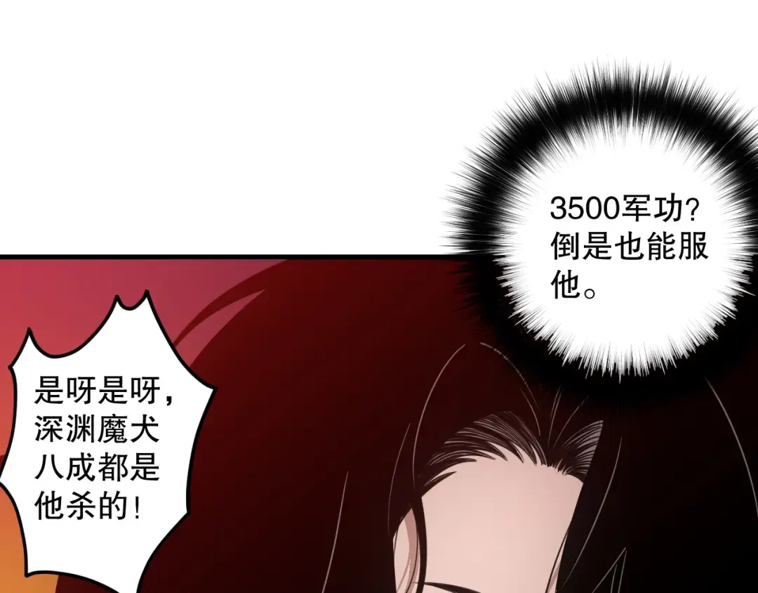 044话 大战结束！军衔提升！ 第17页