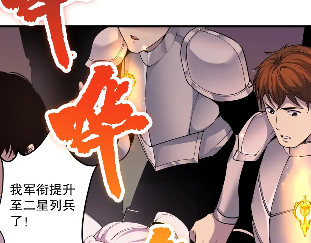 044话 大战结束！军衔提升！ 第29页