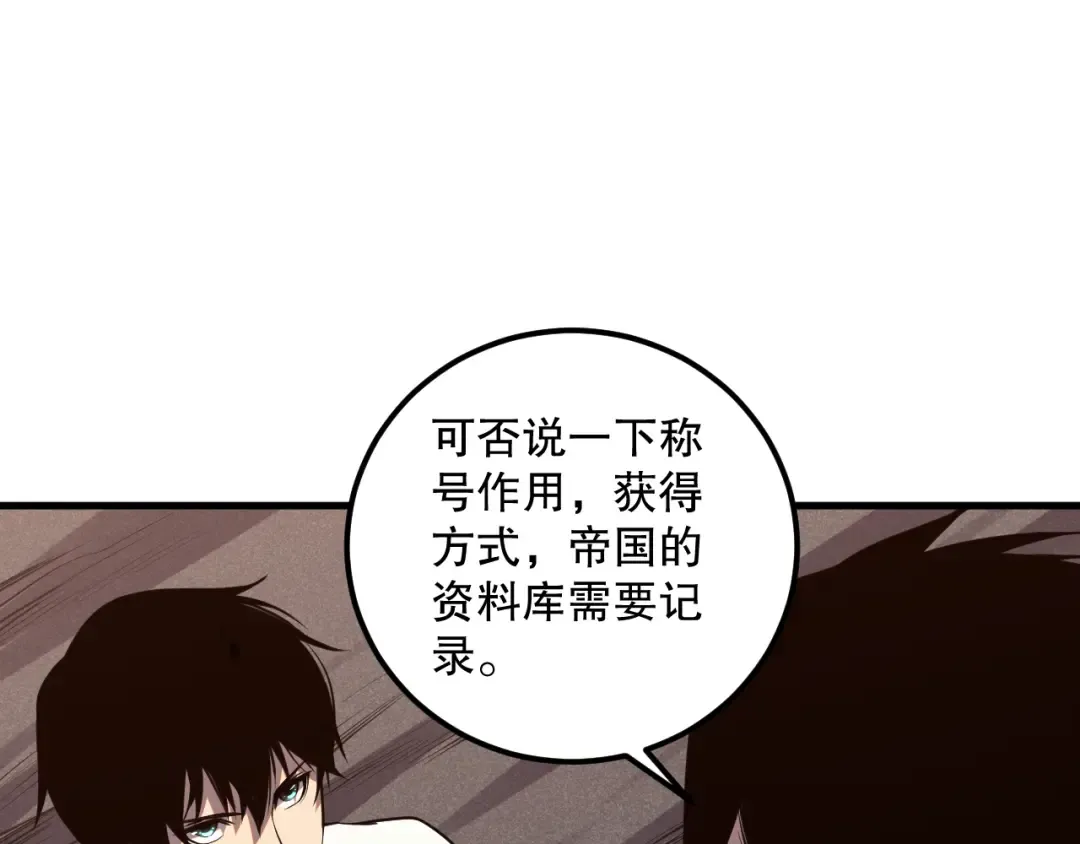 044话 大战结束！军衔提升！ 第68页