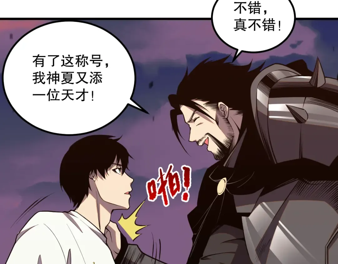 044话 大战结束！军衔提升！ 第71页