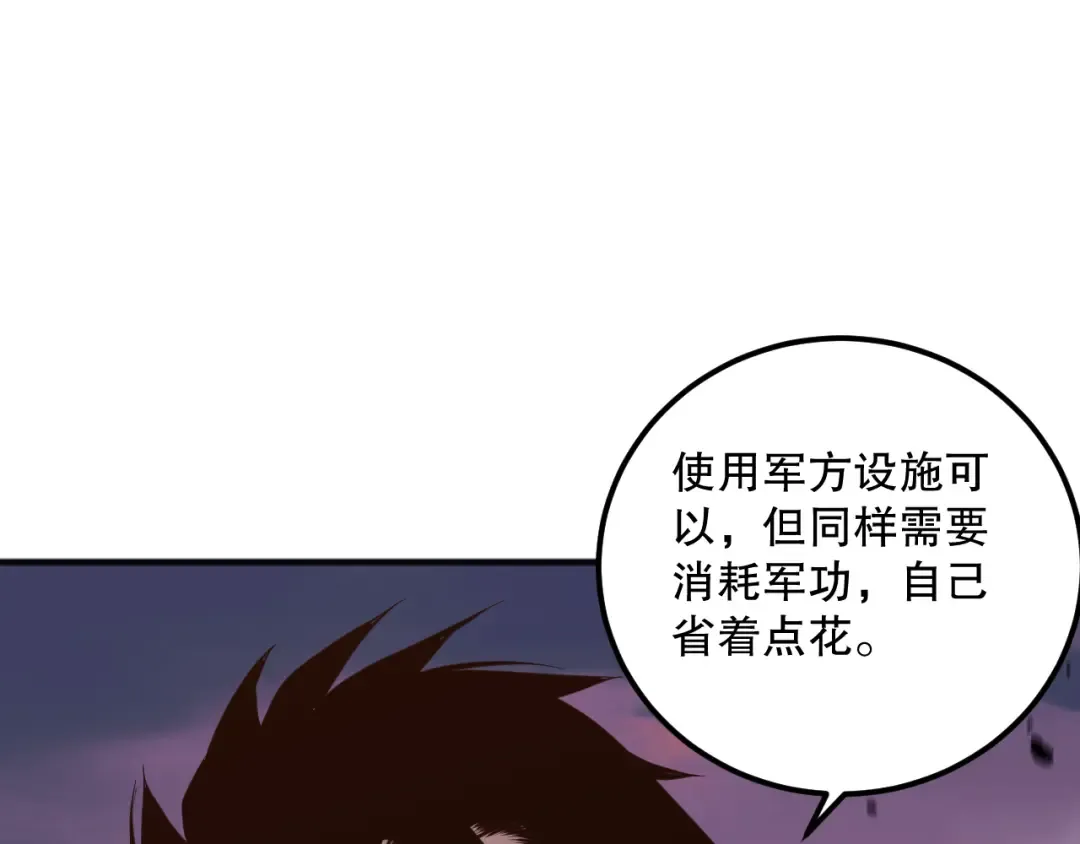 044话 大战结束！军衔提升！ 第74页