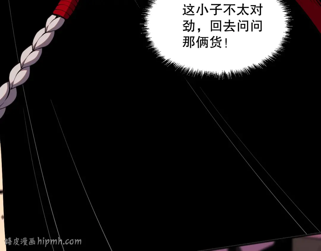 045话 古罗教延？火神斗士 第8页