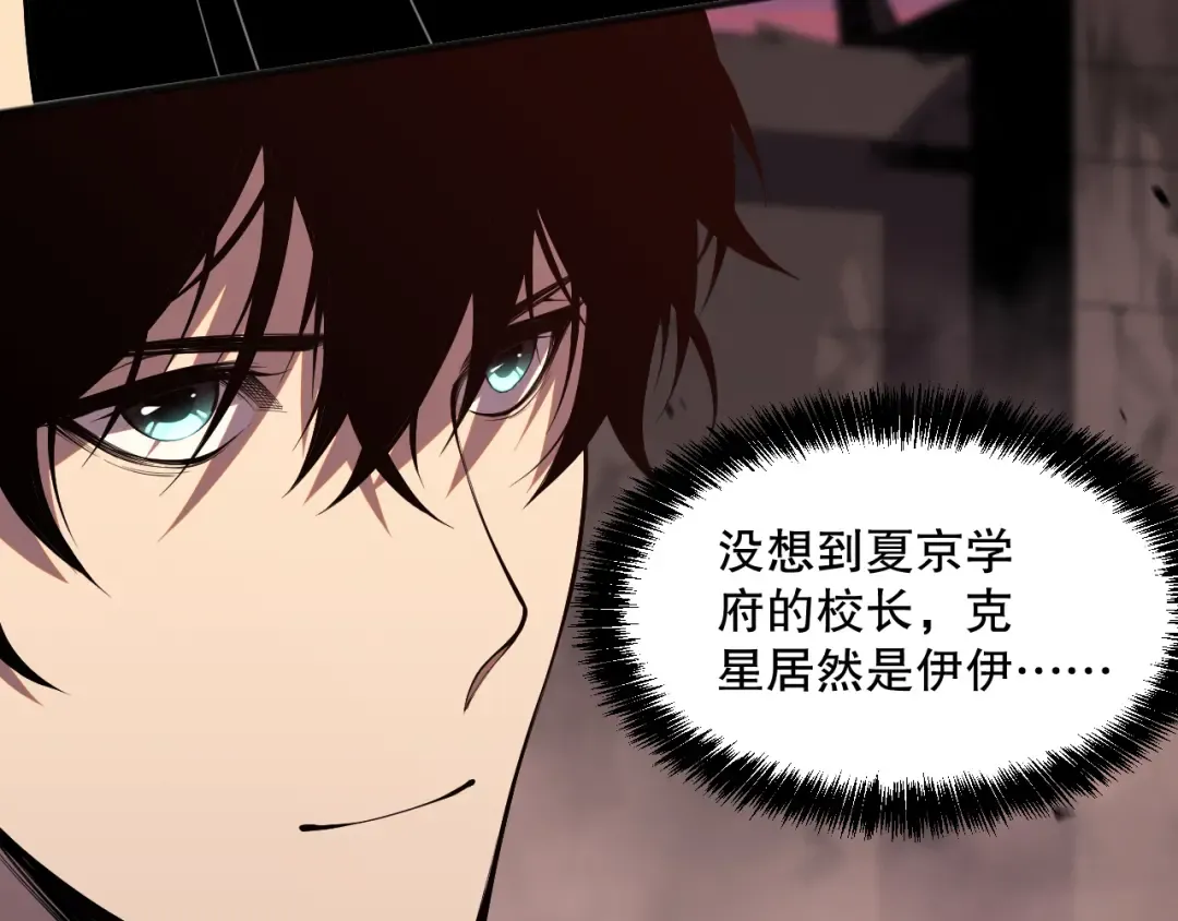 045话 古罗教延？火神斗士 第9页