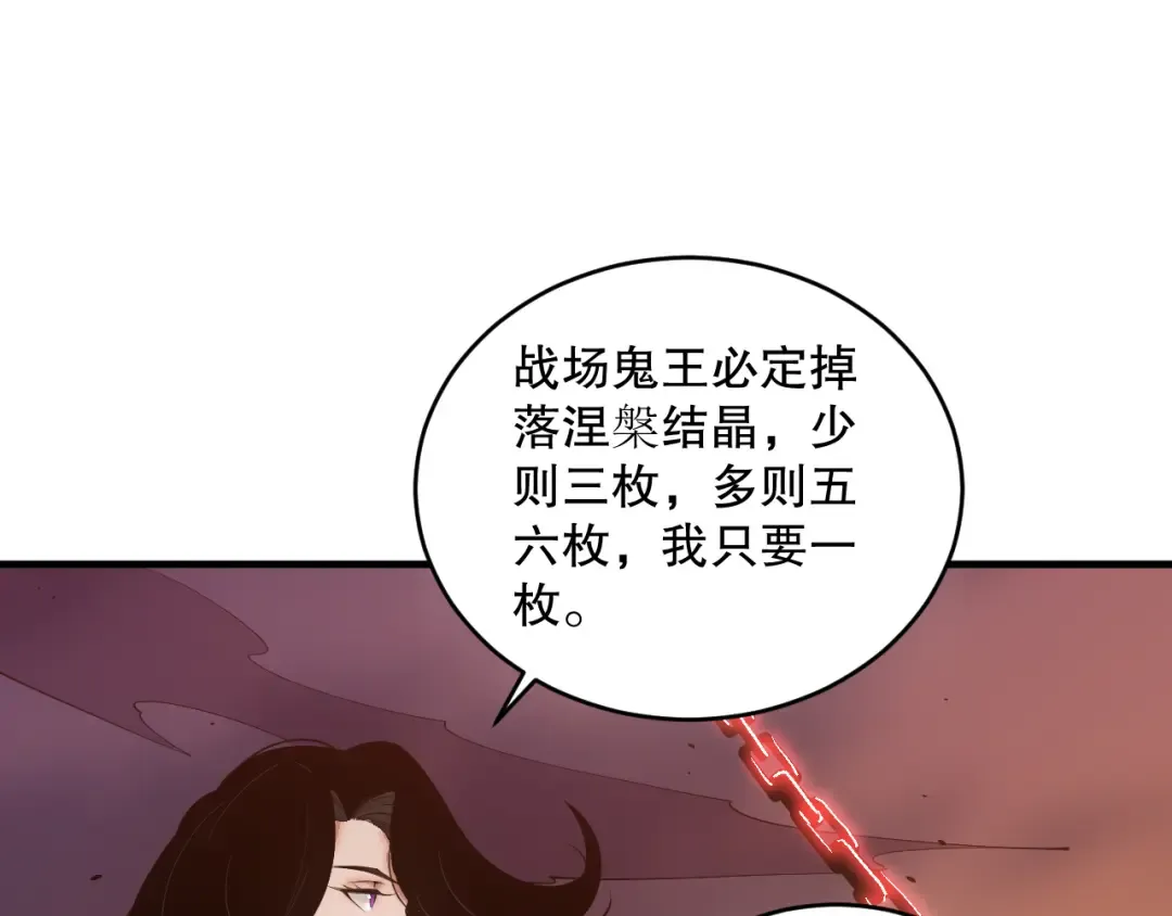 045话 古罗教延？火神斗士 第50页