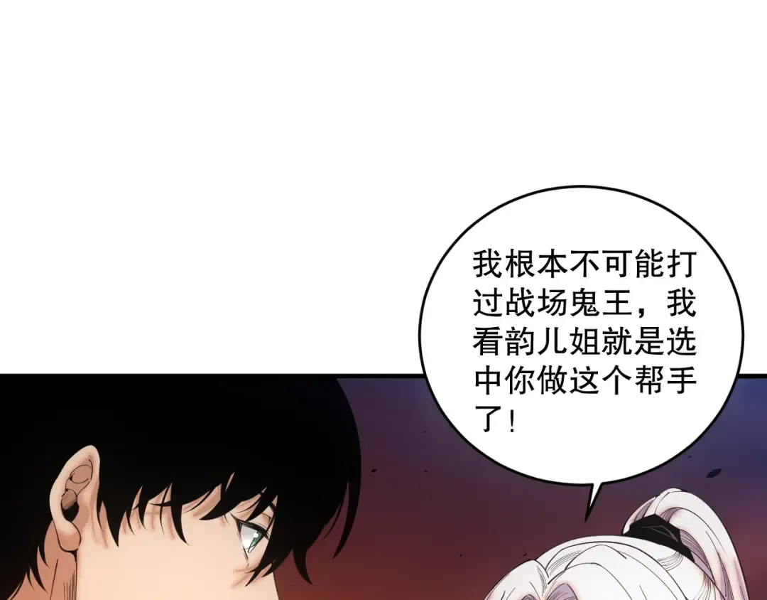 045话 古罗教延？火神斗士 第53页