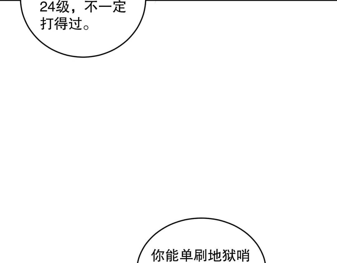 045话 古罗教延？火神斗士 第55页