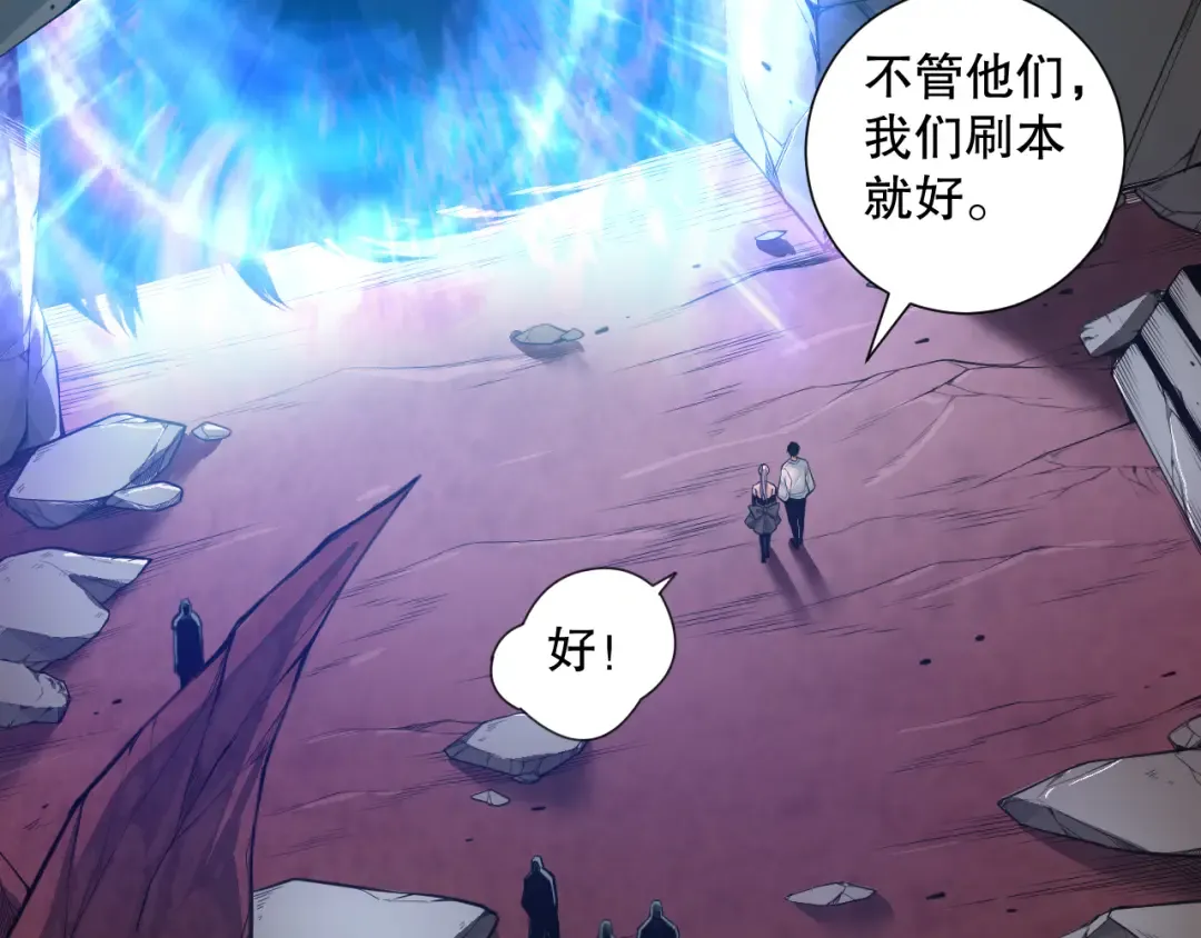045话 古罗教延？火神斗士 第78页
