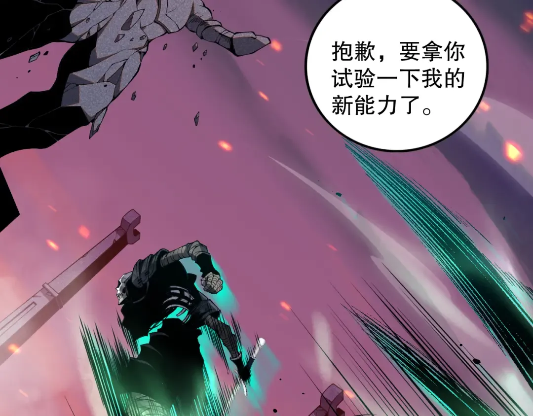 045话 古罗教延？火神斗士 第86页