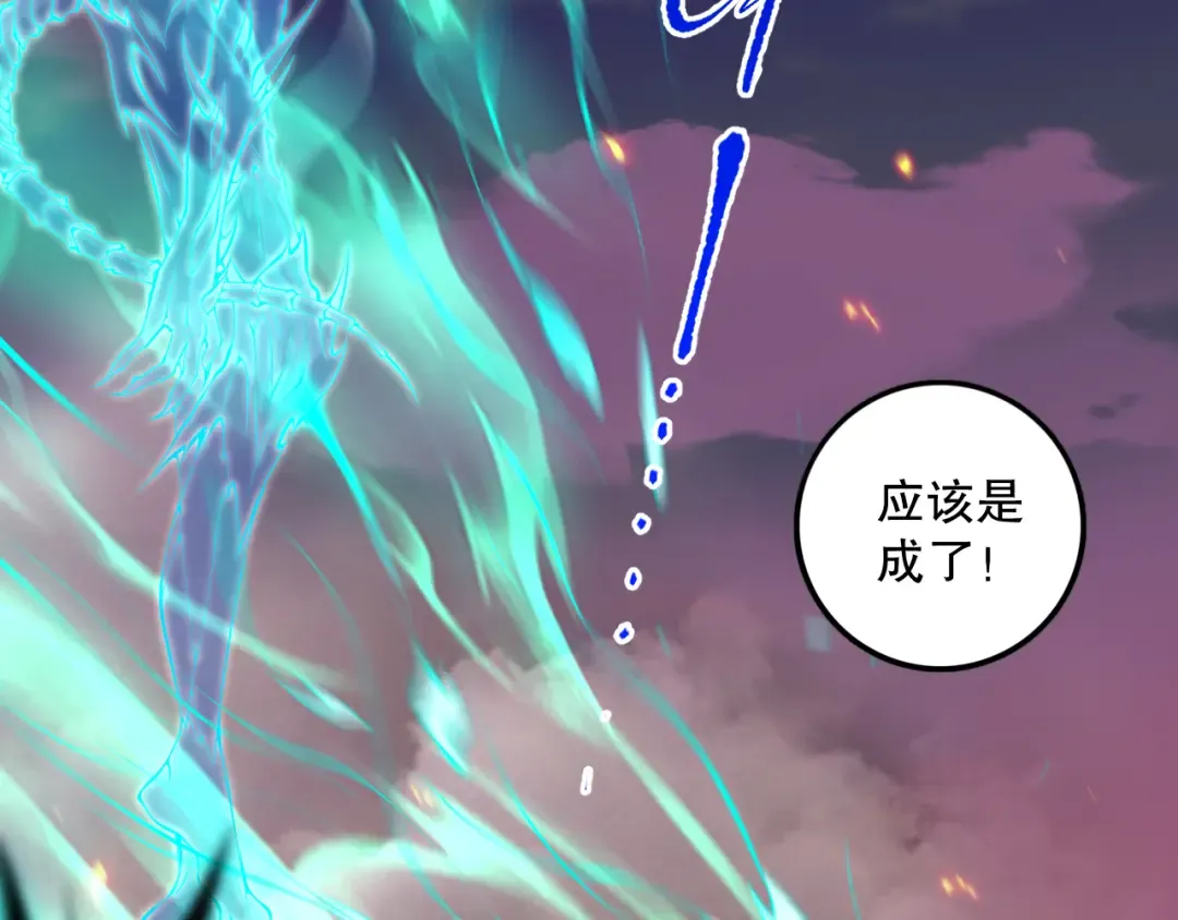 045话 古罗教延？火神斗士 第97页