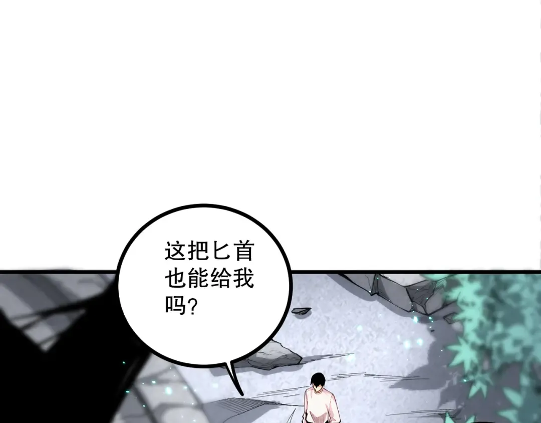 045话 古罗教延？火神斗士 第102页
