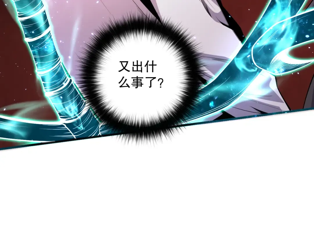 045话 古罗教延？火神斗士 第111页