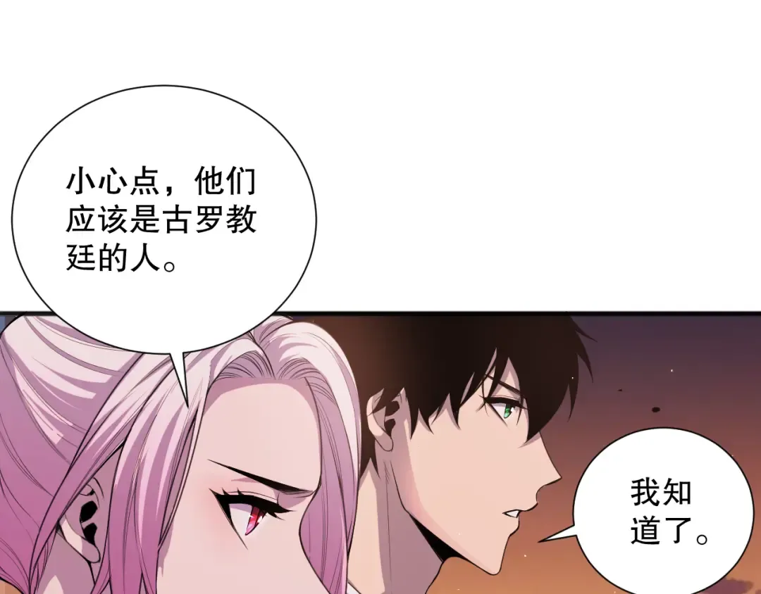 045话 古罗教延？火神斗士 第131页