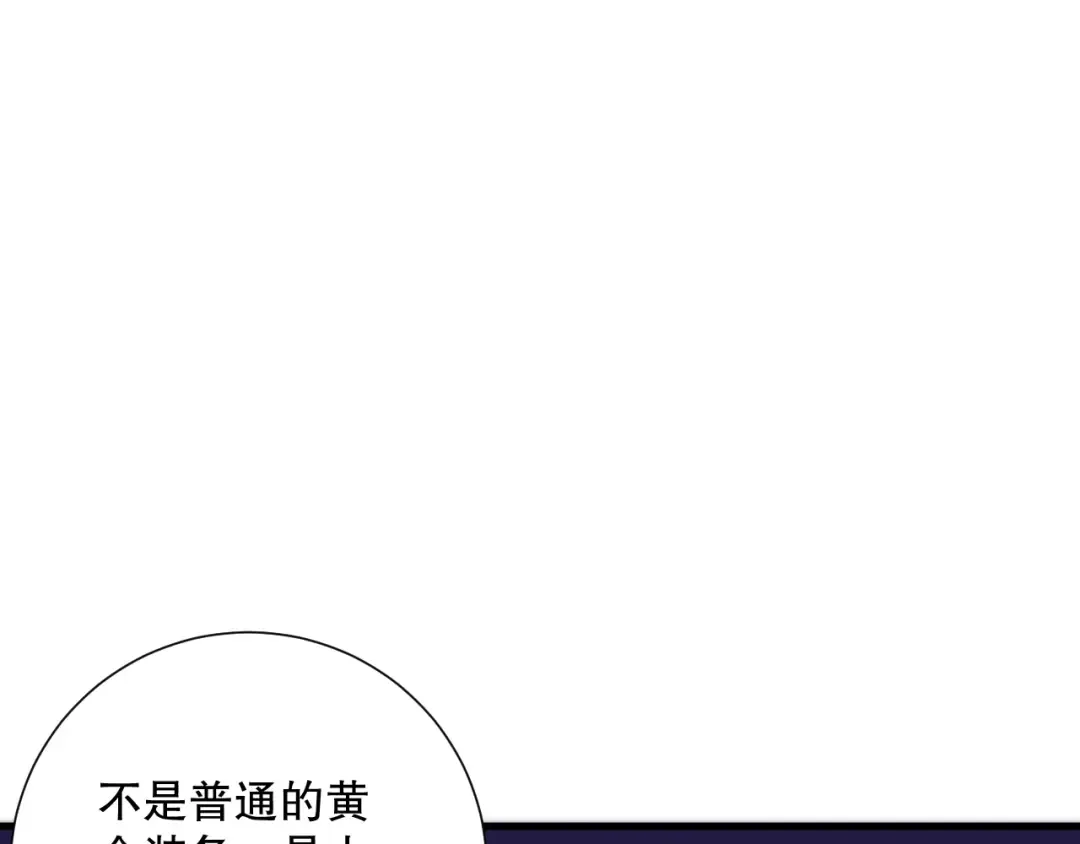 045话 古罗教延？火神斗士 第140页