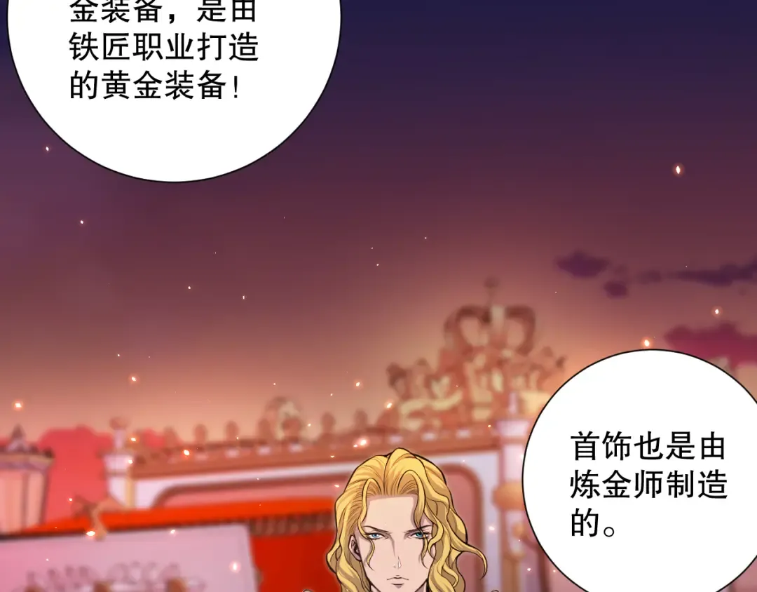 045话 古罗教延？火神斗士 第141页