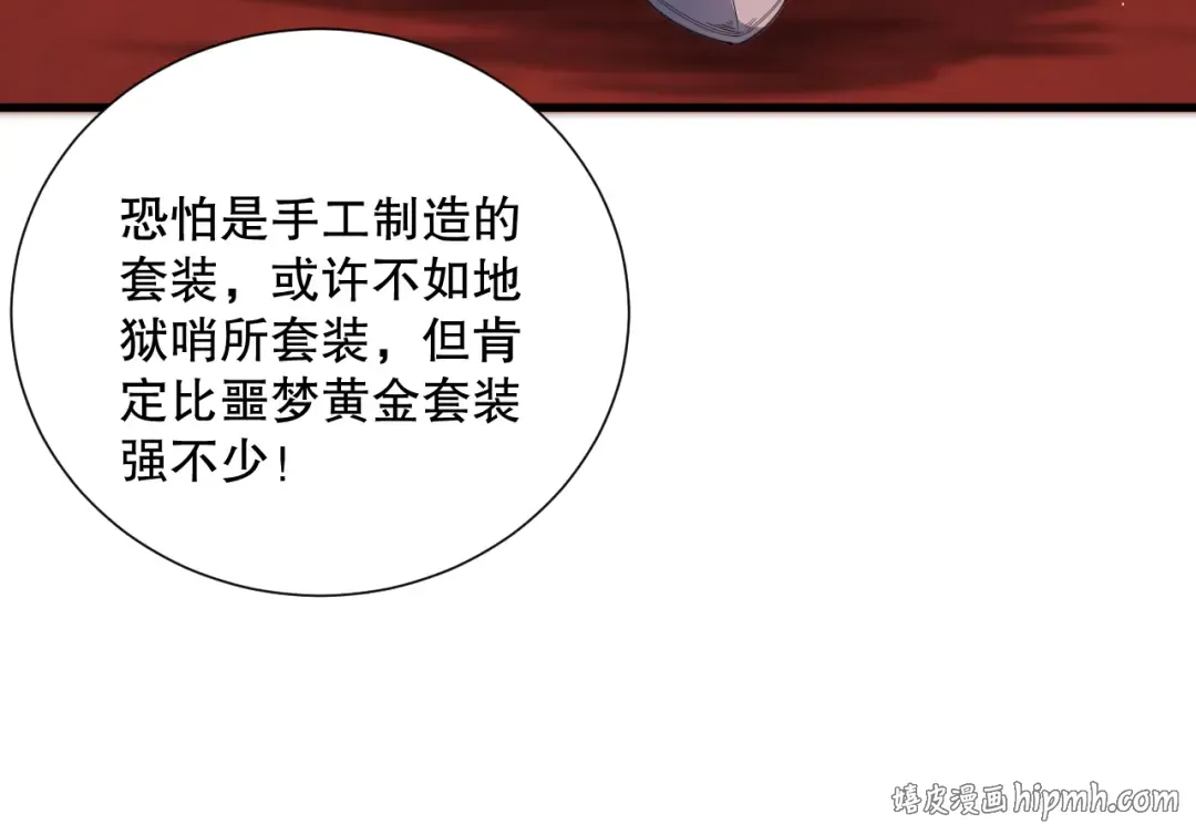 045话 古罗教延？火神斗士 第144页