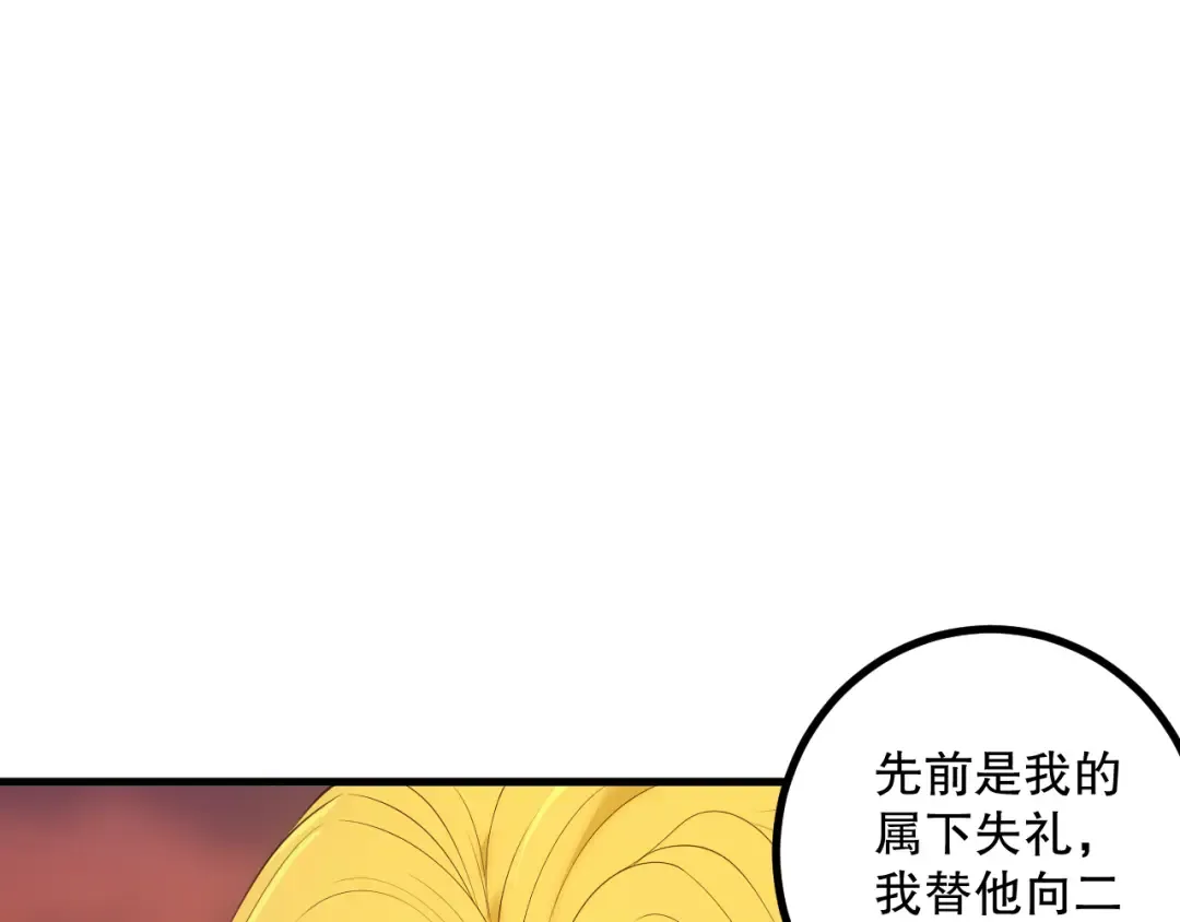 045话 古罗教延？火神斗士 第151页